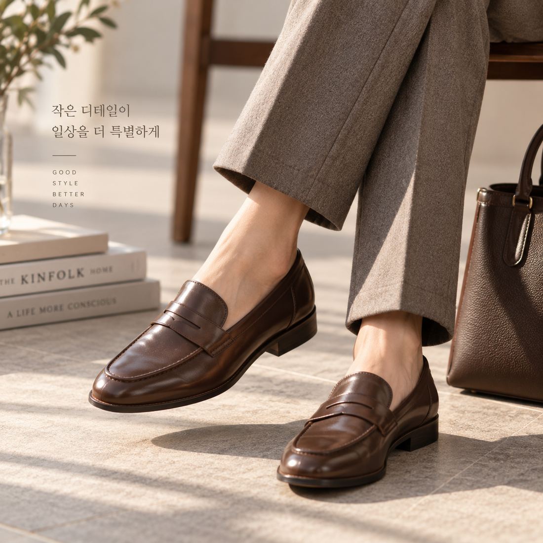 브라운 로퍼 디테일